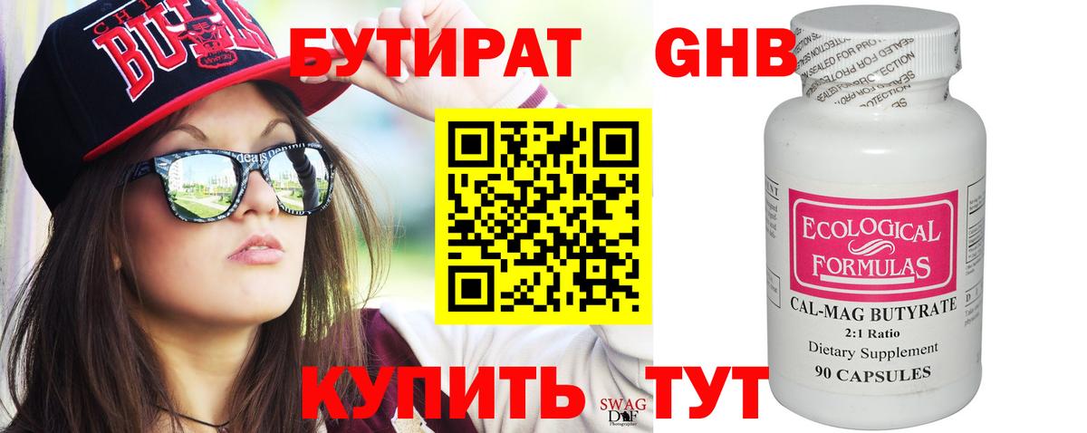Арсеньев  Бутират  Вход с VPN  БУТИРАТ 1.4BDO 