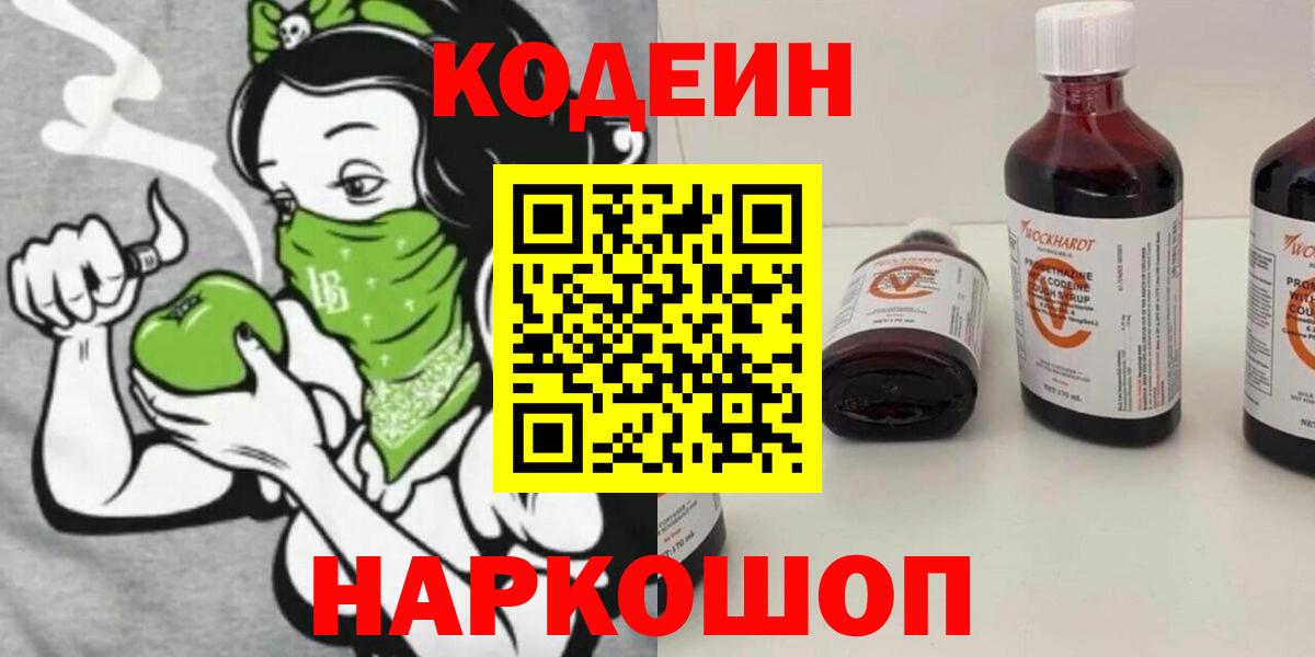 Кодеиновый сироп Lean напиток Lean (лин)  Вход с VPN  Арсеньев 