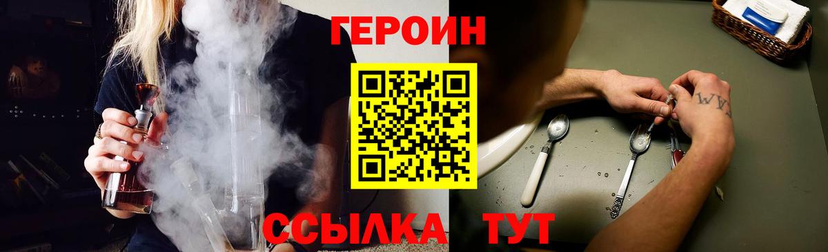 Героин герыч  Вход с VPN  Арсеньев 