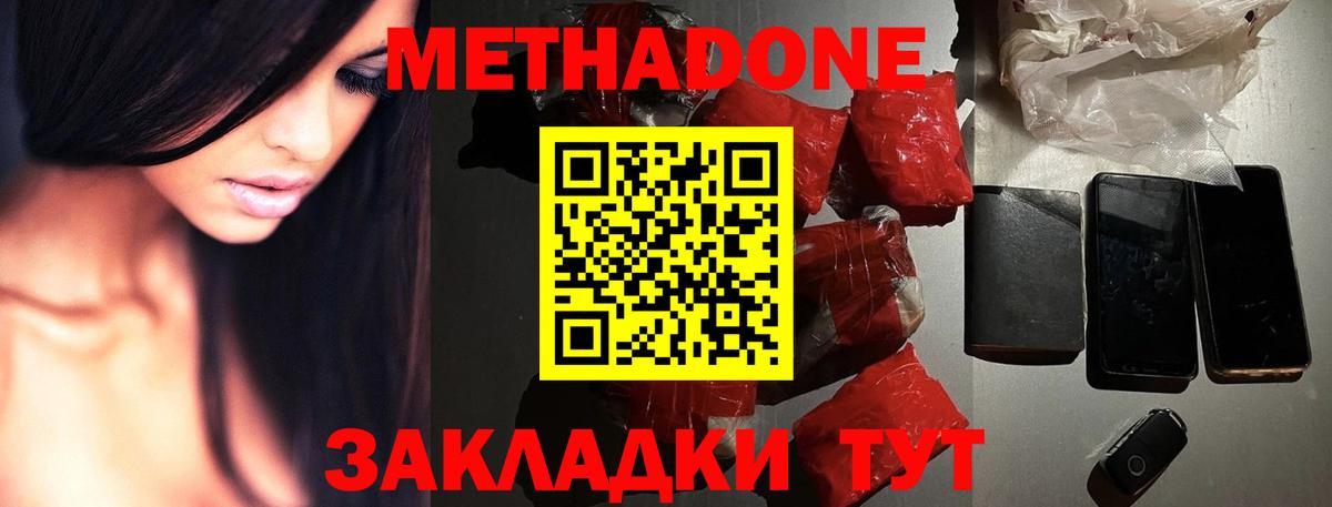 МЕТАДОН белоснежный Арсеньев